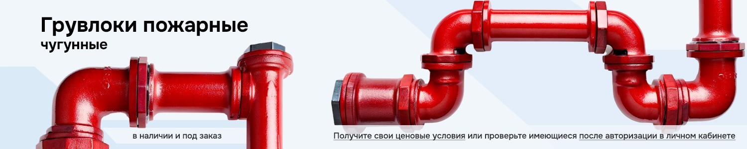 грувлоки пожарные (горизонтальный)