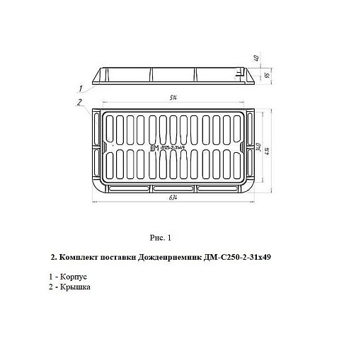 Дождеприемник ДМ2 (С250)-31х49 боковой/магистральный 250кН купить в Кемерово | "Проконсим"