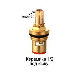 картинка Кран-букса керамика для импортных смесителей /шлиц 15 G1/2 интернет-магазин оптовых поставок Проконсим являющийся официальным дистрибьютором в России 