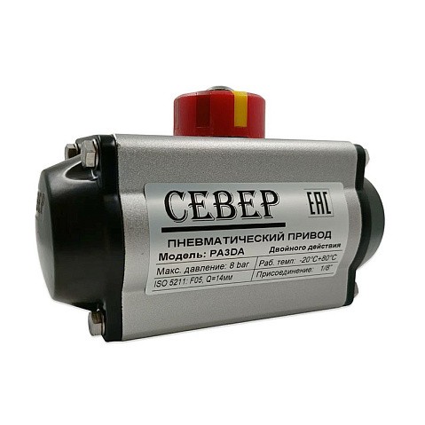 Пневмопривод двухстороннего действия PA 3DA СЕВЕР 2,5-8 бар, ISO F05-14 купить в Кемерово | "Проконсим"